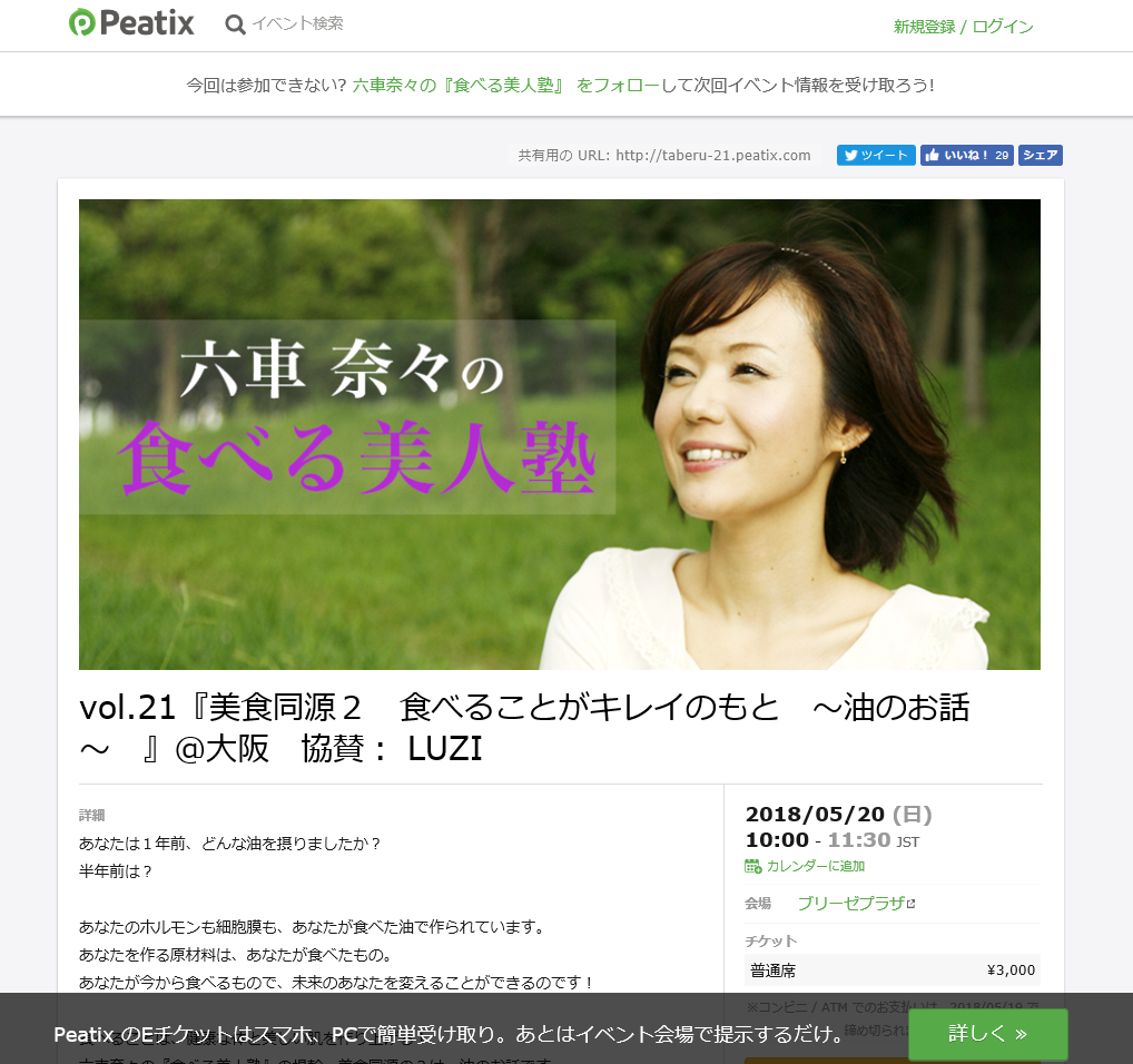 六車奈々