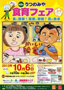 食育