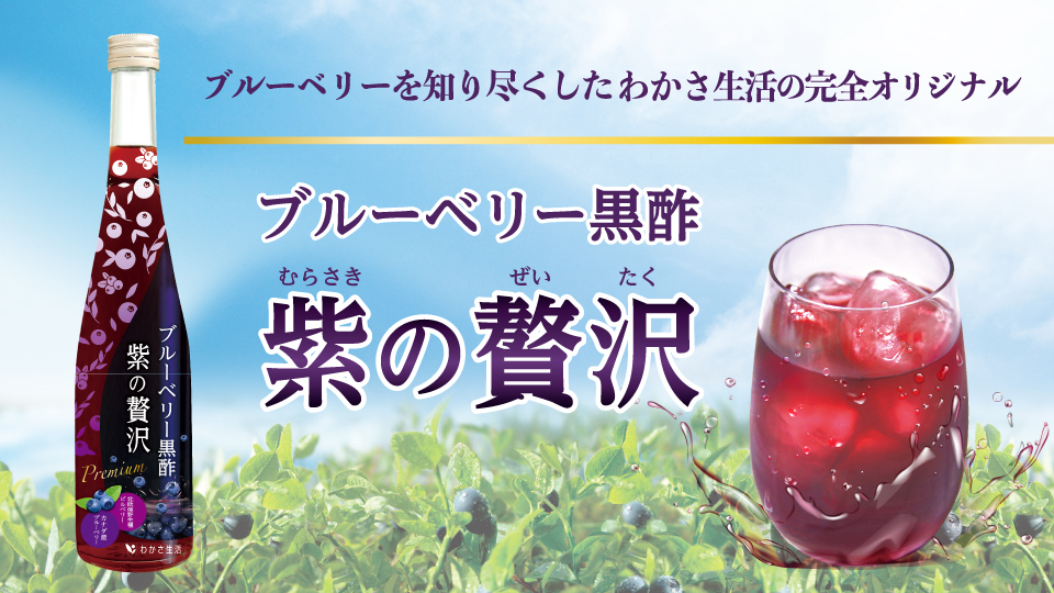 わかさ生活