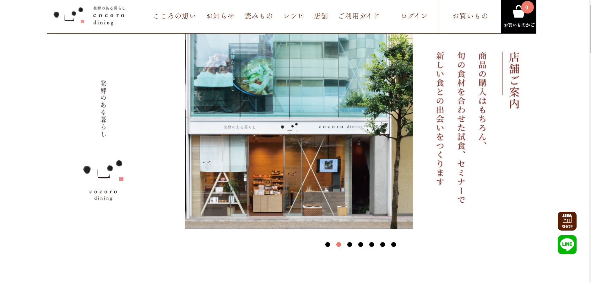 こころダイニング